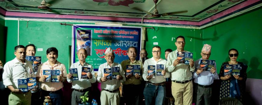 राजु परियारको मुक्तकसङ्ग्रह ‘रापका ज्वारभाटा’  सार्वजनिक